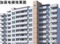 圖文講解老舊小區(qū)加裝電梯申請操作流程[施工階段]