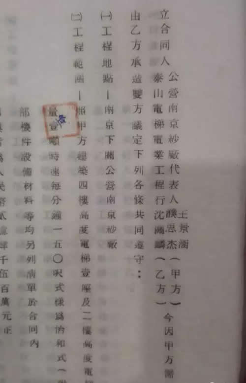 繁體字電梯合同
