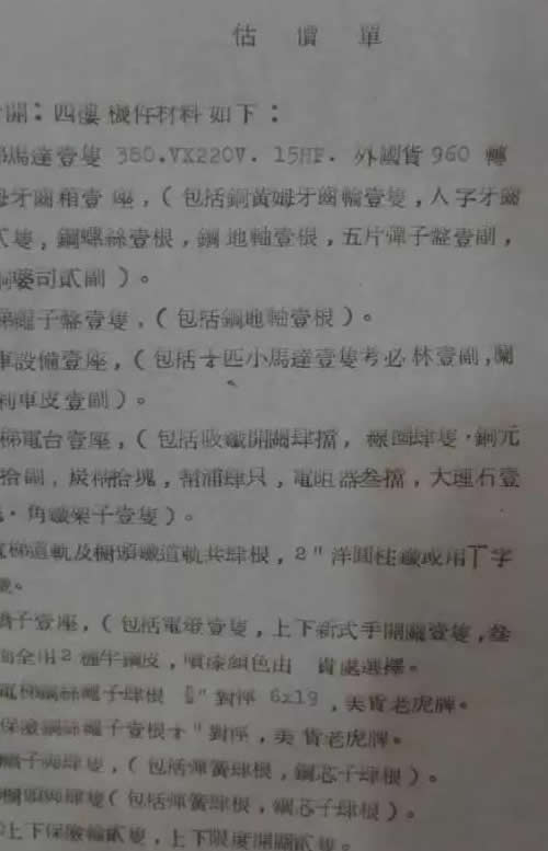 繁體字電梯部件清單