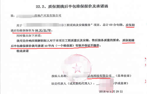 電梯質保協(xié)議