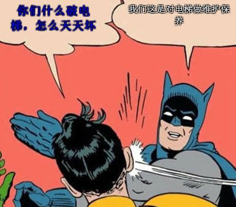 電梯維保工人待遇