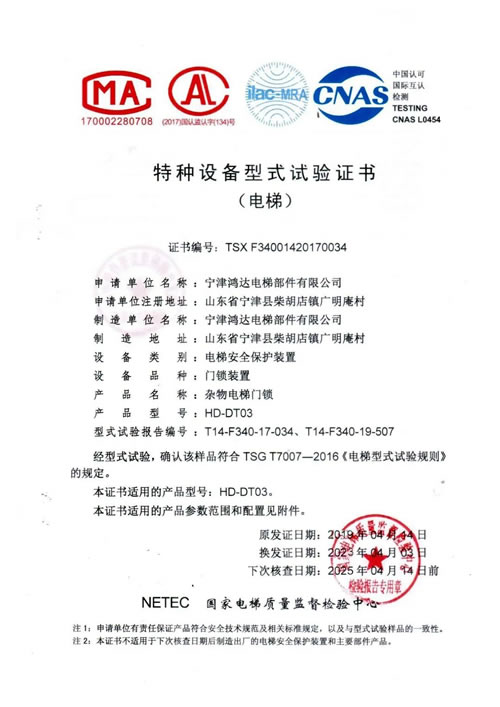 假冒電梯型式試驗報告