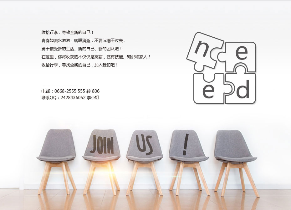 收拾行李，尋找全新的自己！